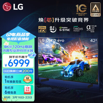 LG 乐金 42英寸OLED42C3PCA 4K超高清全面屏专业旗舰电120Hz0.1msPS5(42C2） ￥6771