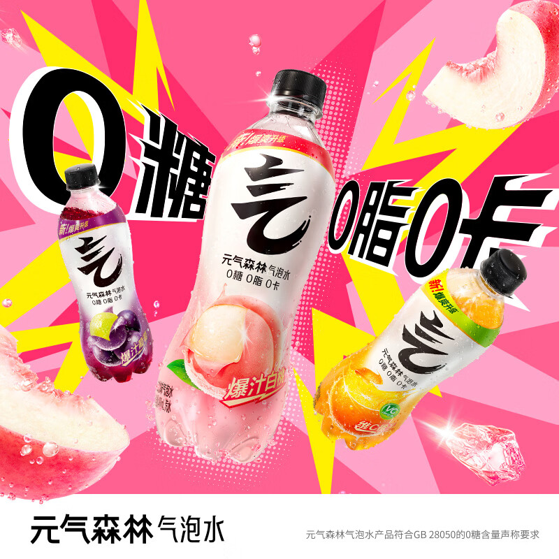 元气森林 气泡水 白桃味 280ml*12瓶*2件 32.8元（需用券）