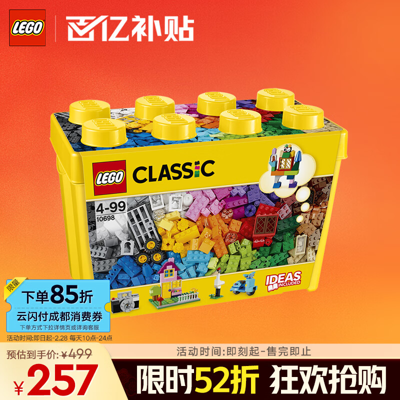 乐高 LEGO CLASSIC经典创意系列 10698 大号积木盒 334元（需用券）