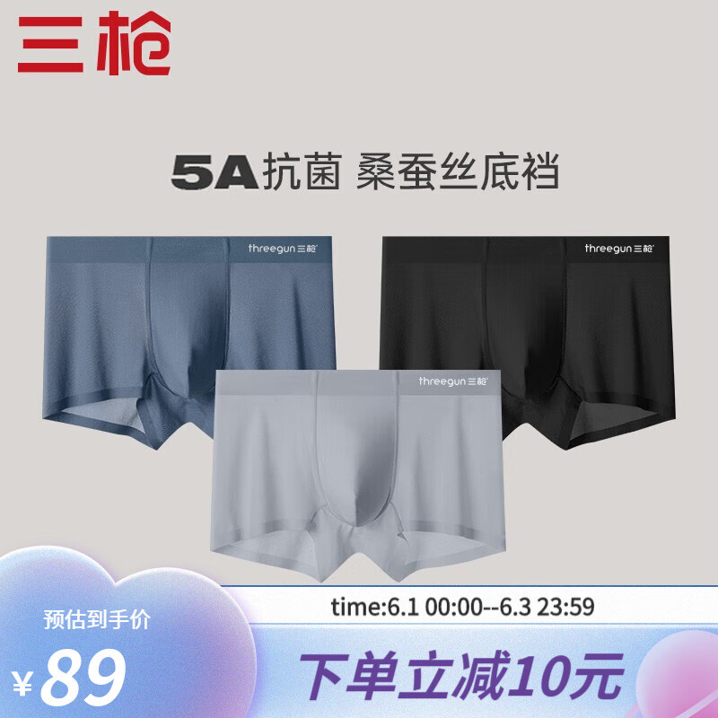 三枪 男士冰丝内裤 3条装 18Q50032B 49.9元（需用券）