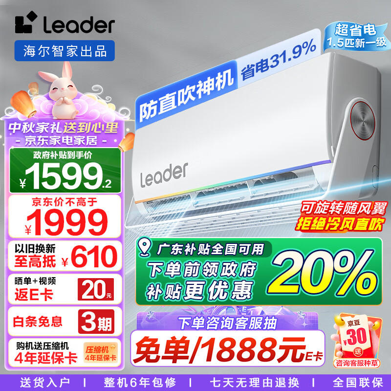 Leader 智家旋翼系列 1.5匹KFR-35GW/05MUE81TU1 新一级能效 壁挂式空调 ￥1460.8