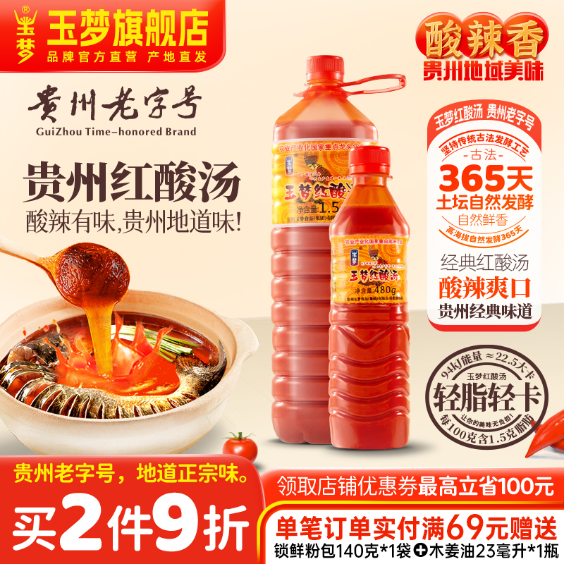玉梦 贵州酸汤凯里红酸汤番茄火锅底料酸汤鱼专用料家用肥牛调料包 6.9元