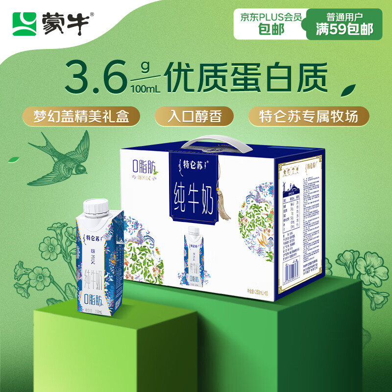 特仑苏 嗨Milk脱脂纯牛奶 250ml×10盒 梦幻盖 39.91元/件（共119.73元）