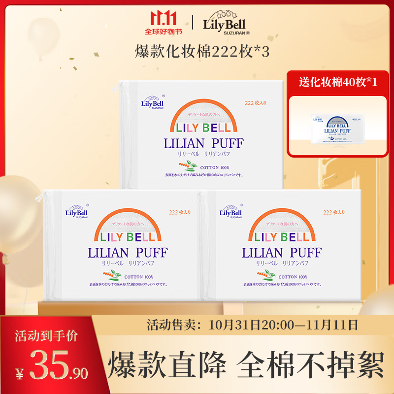 丽丽贝尔 LilyBell)轻薄柔软化妆棉卸妆棉片 柔软不掉柳絮100%纯棉 常规款 666