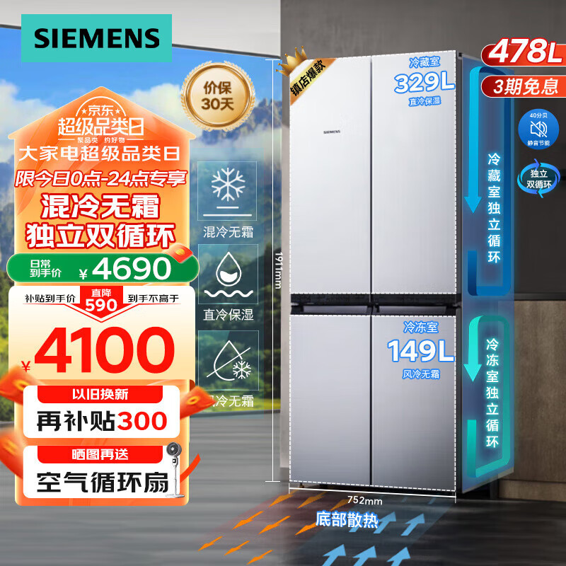 移动端：SIEMENS 西门子 十字对开门冰箱478升 家用大容量电冰箱四门 变频混