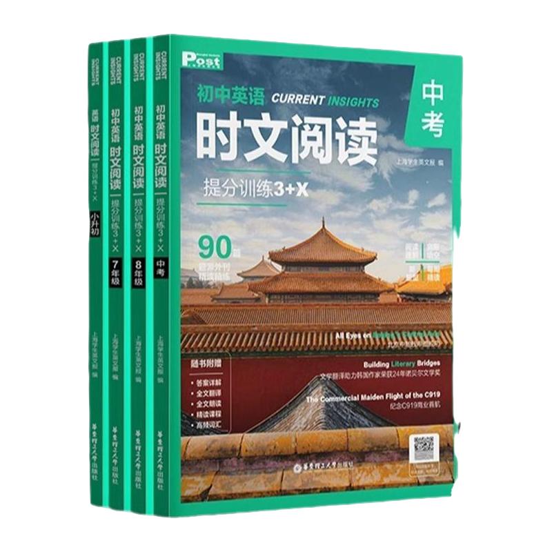 2025初中英语时文阅读提分训练3+X ssp时文七八九年级第二辑英语外刊中考阅