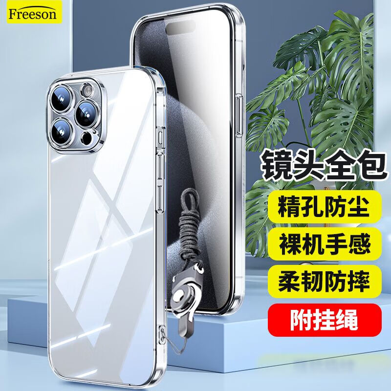 Freeson 适用苹果iPhone15 Pro手机壳保护套苹果15Pro轻薄全包防摔TPU软壳（附二合