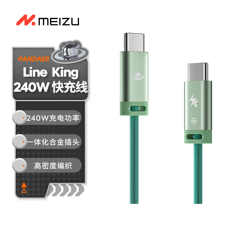 MEIZU 魅族 PANDAER Line King 240W USB-C 快充线 天青色 ￥59
