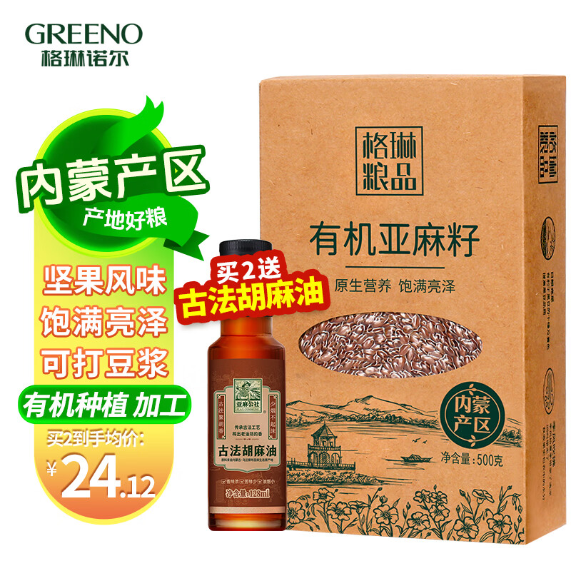 GREENO 格琳诺尔 有机亚麻籽 500g 内蒙古胡麻籽 22.5元