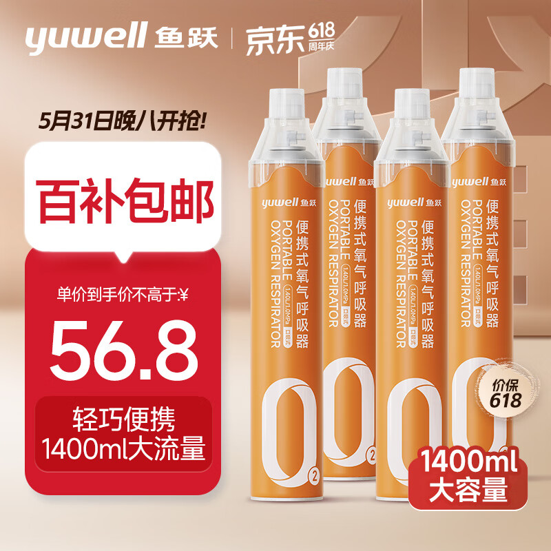 yuwell 鱼跃 氧气瓶便携式氧气罐 1400ml 四瓶组合装 51.05元