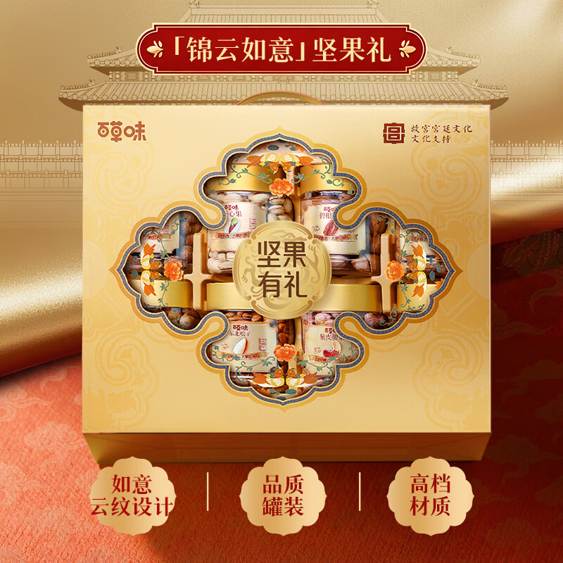 百草味 坚果+零食礼盒1730g 128元