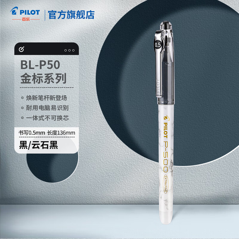PILOT 百乐 日本百乐（PILOT）新款金标P500中性笔学生考试笔大容量全针管水笔