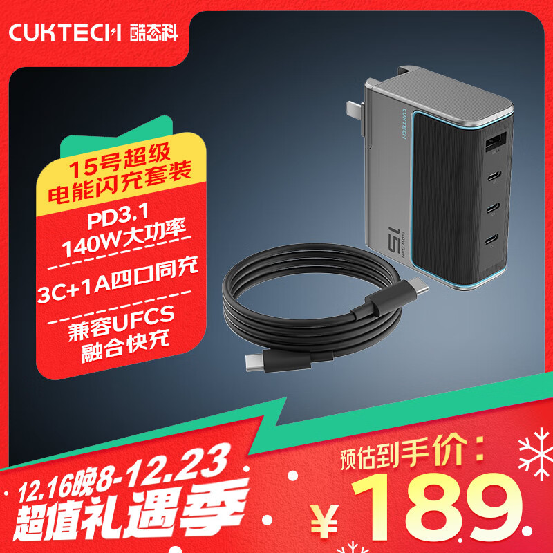 CukTech 酷态科 15号 140W氮化镓四口充电器 3C1A线充套装 ￥170.1