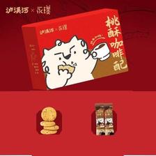 泸溪河 桃酥糕点+永璞咖啡联名礼盒装 29.90元
