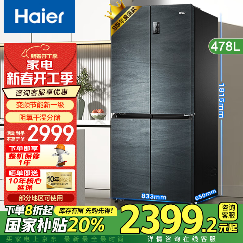 海尔 Haier 冰箱478升四开门十字门冰箱T型门双变频节能新一级冰箱干湿分储