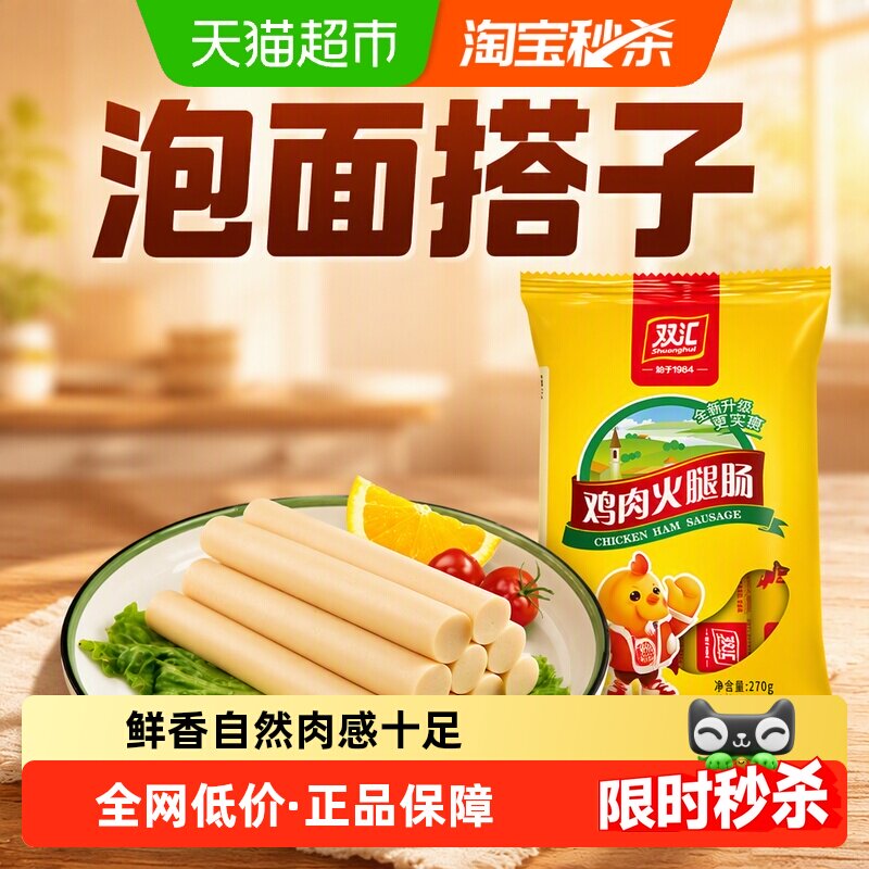 移动端：双汇 鸡肉火腿肠30g*9支泡面火腿肠即食香肠零食 30g*9支*2袋 6.9元（