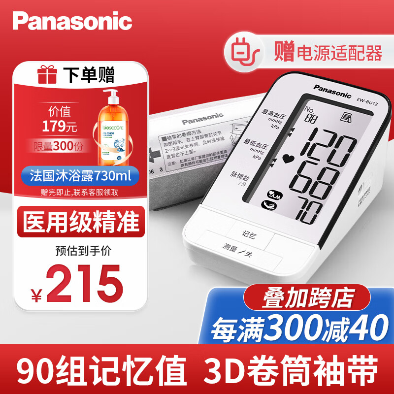 松下 Panasonic 电子血压计BU12 88元