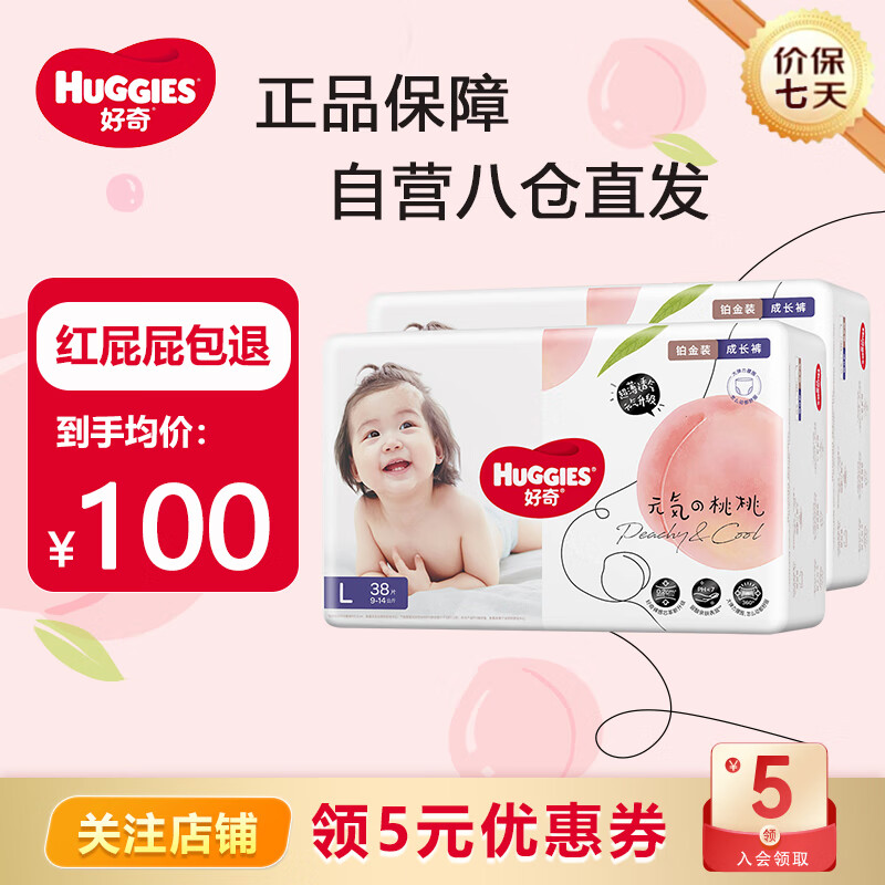 HUGGIES 好奇 铂金装拉拉裤 婴儿成长裤轻薄透气小桃裤尿不湿 拉拉裤L76片 100