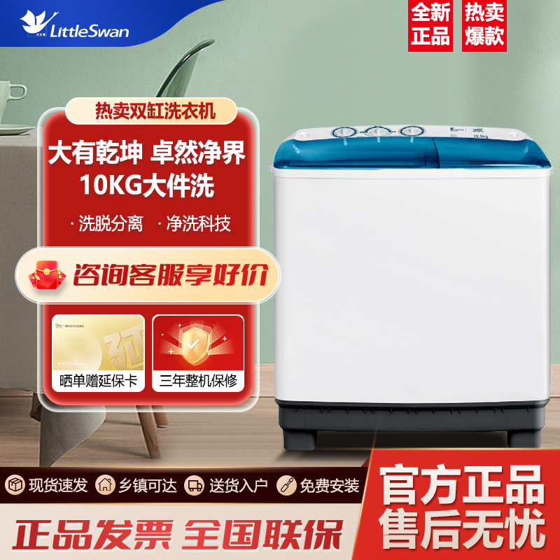 百亿补贴：小天鹅 双桶大容量洗衣机10KG品质双电机洗净新科技强力去污 609