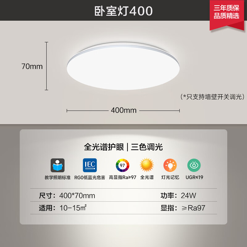 易来 Yeelight 灵犀Plus LED卧室灯400 调光款 159元包邮（满减）