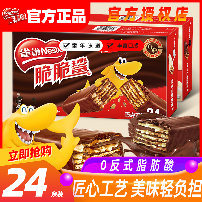 雀巢 脆脆鲨巧克力味威化饼干 12.5g*13根 9.59元