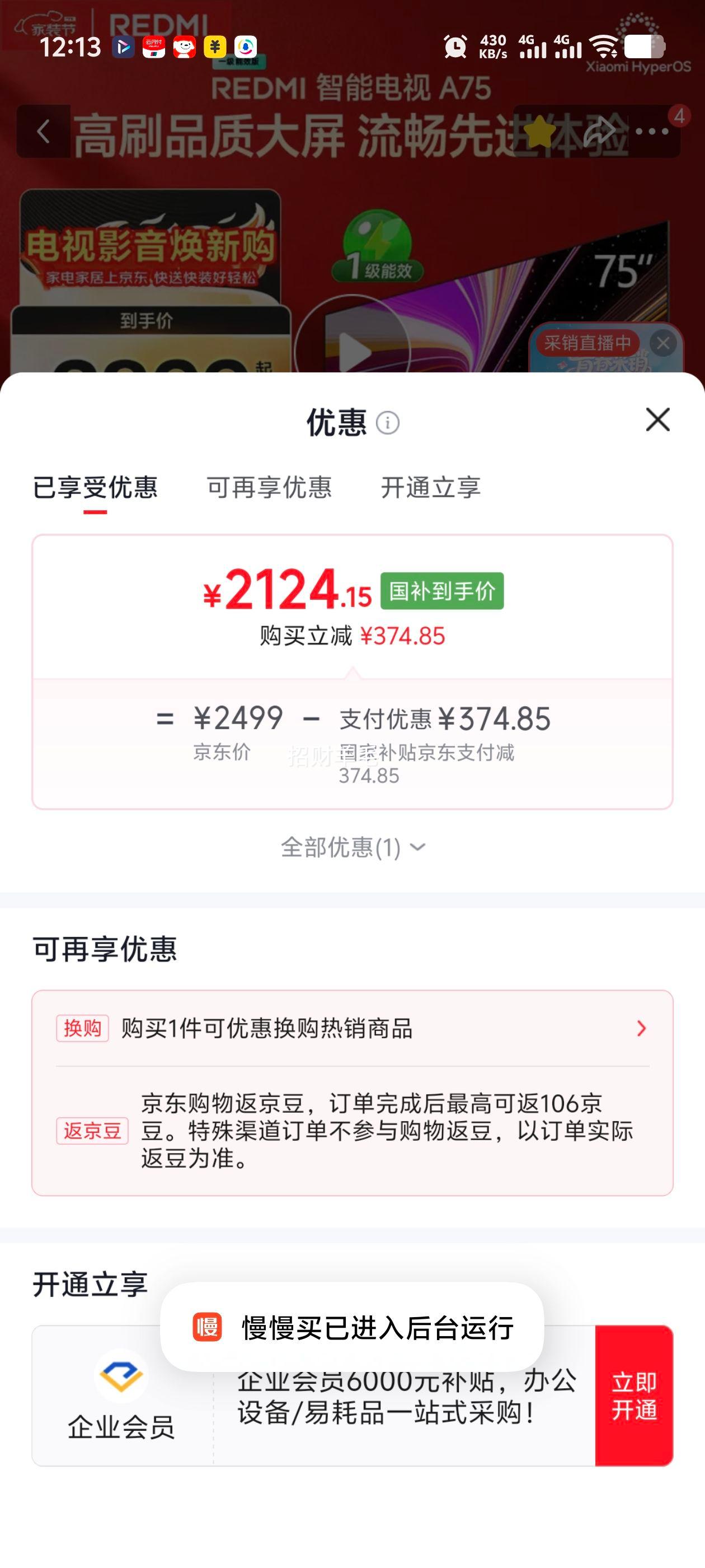 小米 红米 A75 75英寸电视 L75MA-RAE 2124.15元 - 86线报