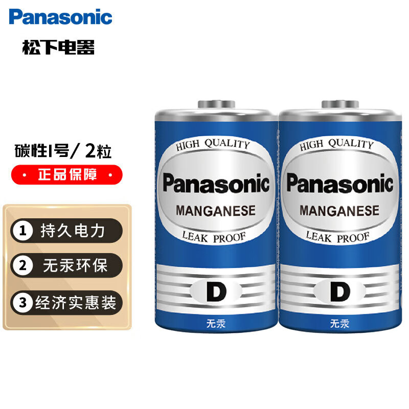 Panasonic 松下 碳性1号大号D型干电池2粒装 7.8元