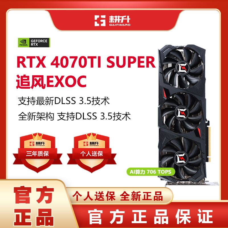 百亿补贴：GAINWARD 耕升 GeForce RTX 4070 Ti SUPER 追风 独立显卡 16GB 5883元