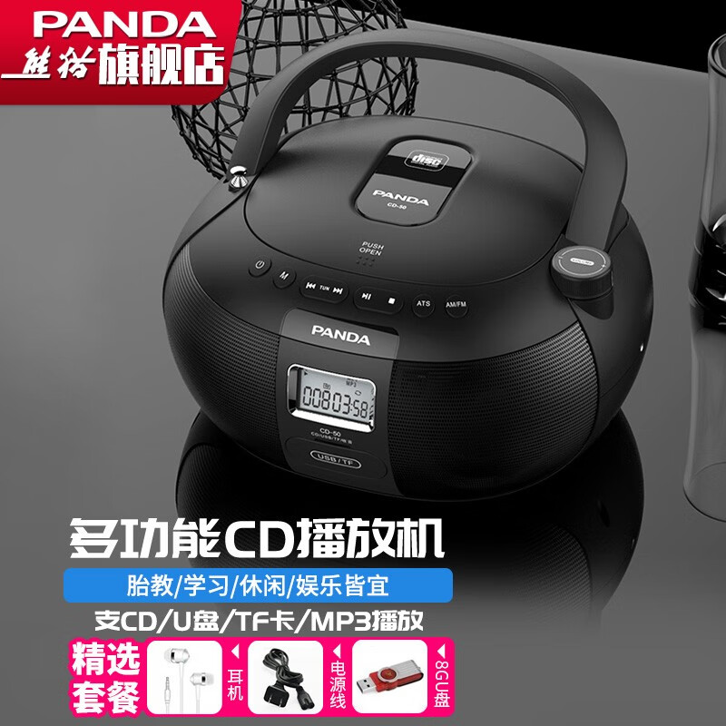 熊猫 PANDA CD-50英语CD播放机 插卡U盘WAV播放器学习机家用光盘 两波段老人收