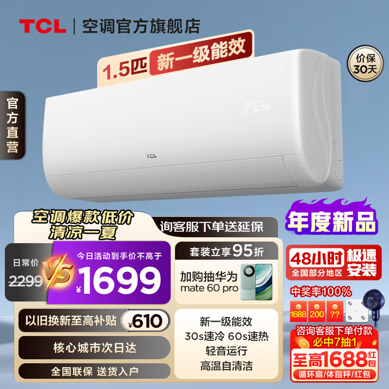 移动端：TCL 空调1.5匹新一级能效 变频冷暖型 低噪音 节能省电 自清洁 壁挂