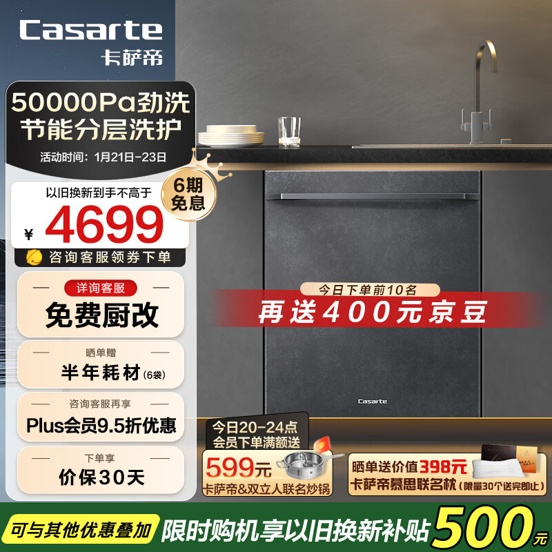 卡萨帝 CYBW15327MHU1 嵌入式家用洗碗机 15套 ￥4300.08