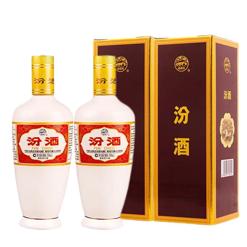 汾酒 53度出口礼盒瓷汾500mlX2高度清香型白酒礼盒装多规格选 130元