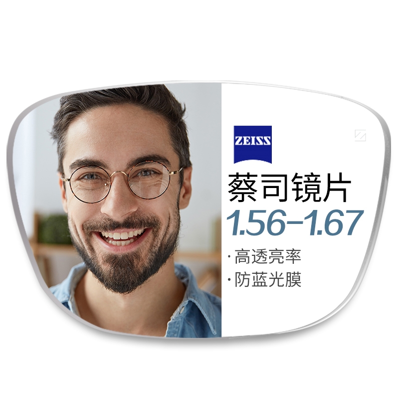 ZEISS 蔡司 1.56非球面树脂镜片*2片+纯钛镜架多款可选（可升级FILA斐乐/SEIKO精