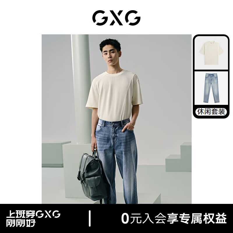 GXG 男装 24夏季新款米白色坑条短袖T恤休闲牛仔长裤男士休闲套装 单上装米