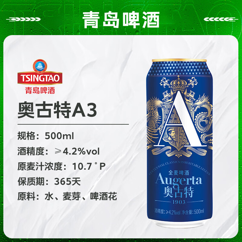 Augerta 青岛一厂高端全麦精酿A3啤酒500mL*12罐+赠奥古特扎啤 79.85元 - 线报酷
