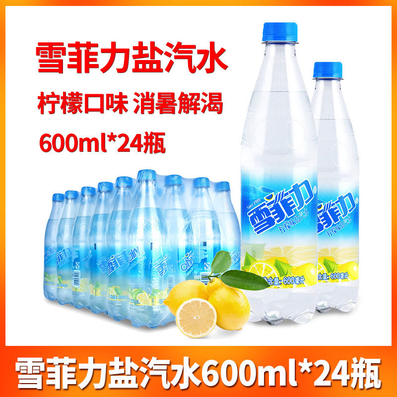 可口可乐 雪菲力盐汽水整箱600ml*24瓶 柠檬口味 防暑降温汽水饮料 600ml*24瓶 3