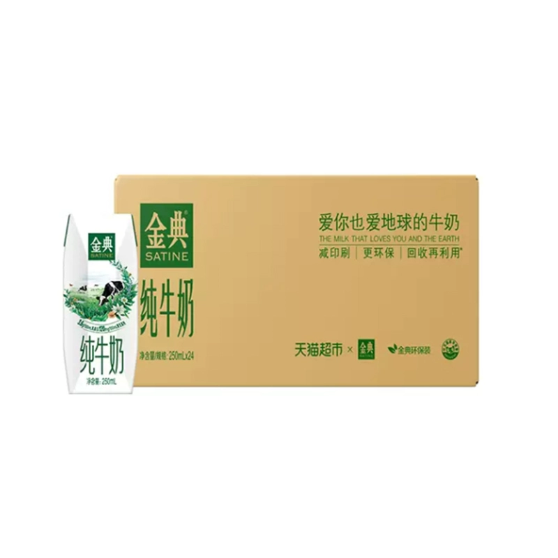 伊利金典纯牛奶250ml*24盒 券后68.9元