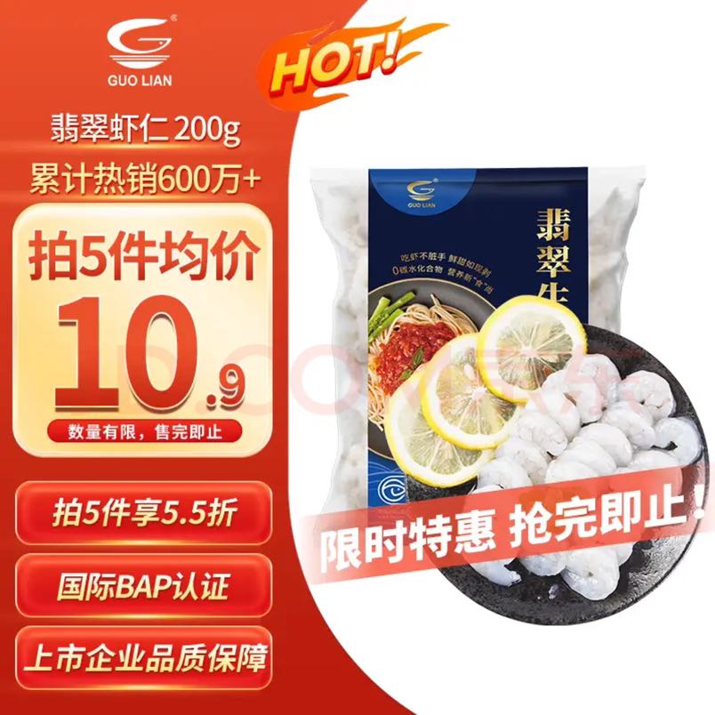 国联 GUO LIAN国联 翡翠生虾仁 无冰净重200g 31-40只（BAP认证）国产白虾仁 10.94