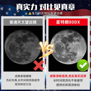 星特朗 80DX高倍高清大口径观月深空探索专业级天文望远镜男孩生日礼物 734元 - 86线报 星特朗 80DX高倍高清大口径观月深空探索专业级天文望远镜男孩生日礼物 734元 - 86线报
