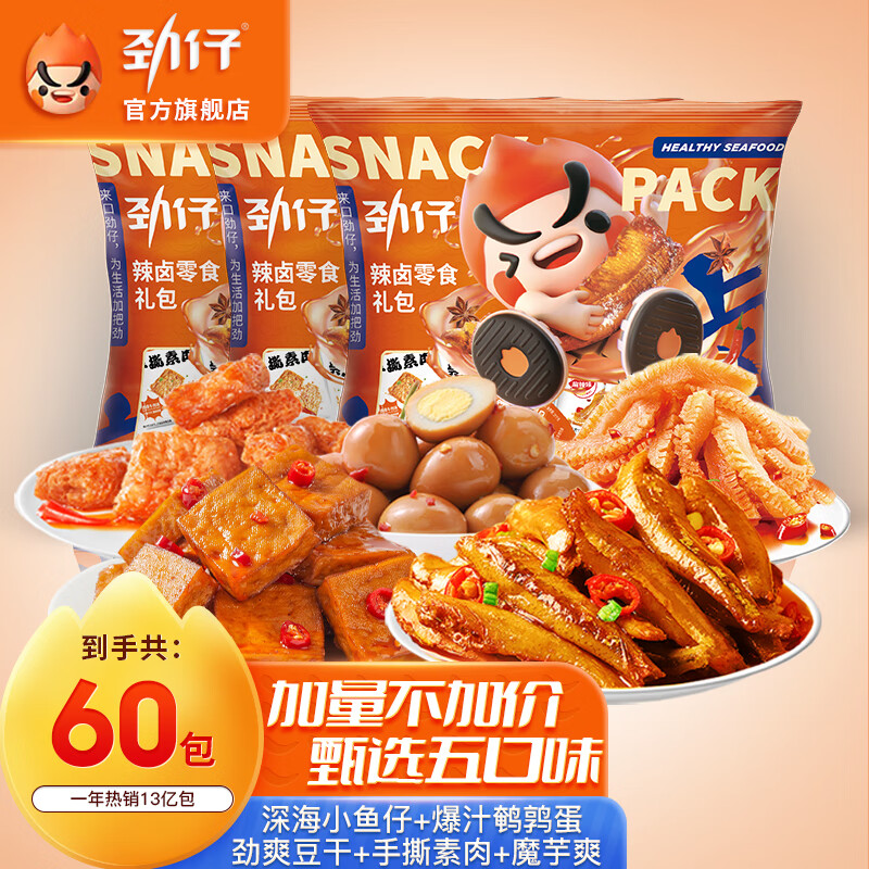 JINZAI 劲仔 海味荤素零食大礼包 66包 518g 24.55元（需用券）