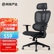 YANXUAN 网易严选 小蛮腰S5 人体工学电脑椅 434.53元（需用券）