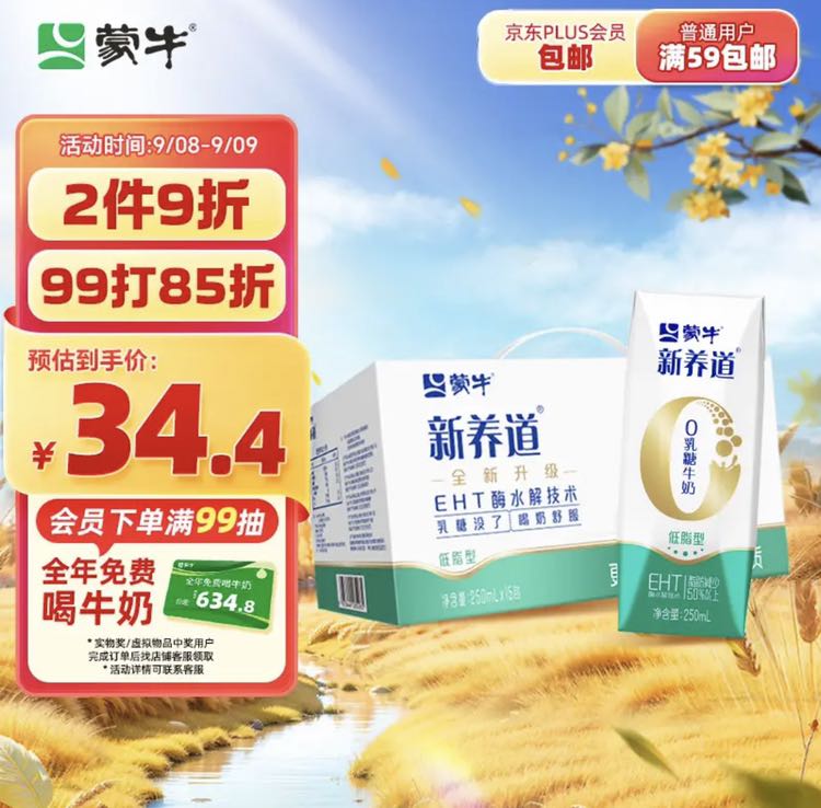 MENGNIU 蒙牛 新养道 零乳糖低脂牛奶 250ml*15盒 19.94元（需买5件，需用券）