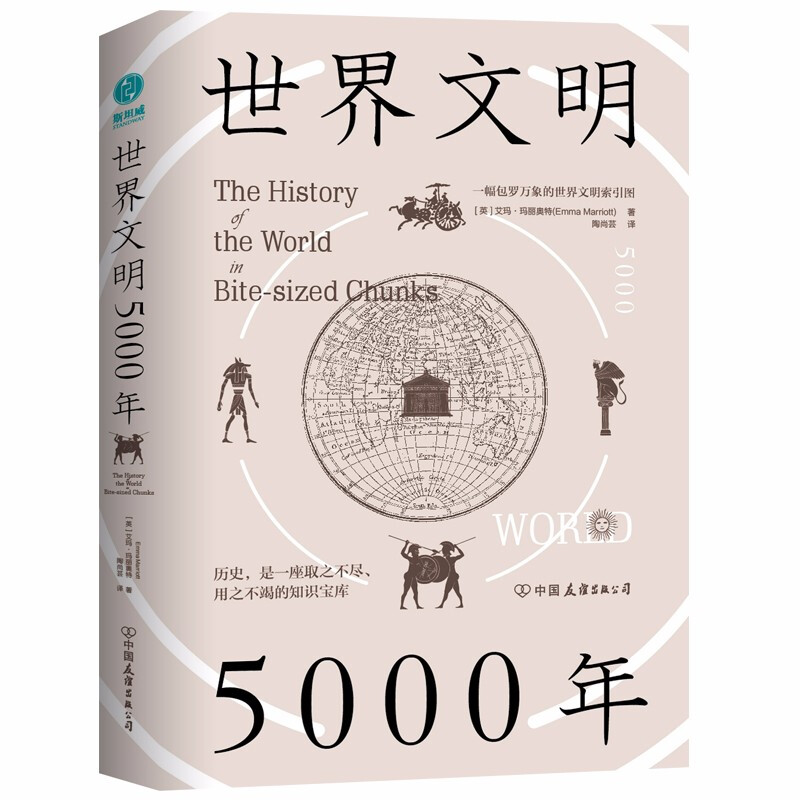 百亿补贴：《世界文明5000年》 9.3元包邮