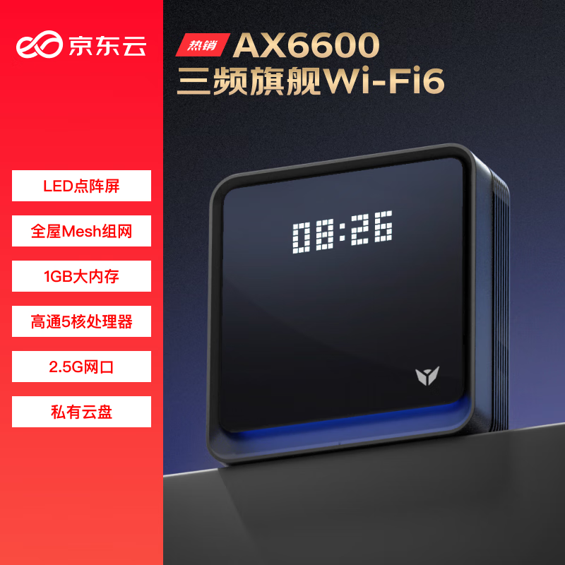 京东云 无线宝 AX6600 雅典娜 三频6600M 家用千兆Mesh无线路由器 Wi-Fi 6 64GB ￥306