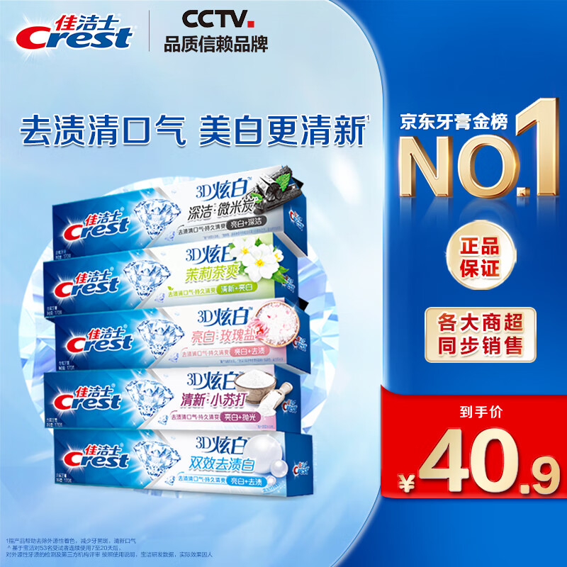 Crest 佳洁士 3D炫白牙膏套装 (小苏打180g+双效180g+微米竹炭180g+茉莉茶爽180g+玫