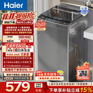海尔 小神童系列 EB80Z33Mate1全自动波轮洗衣机 8kg 524元 - 86线报 海尔 小神童系列 EB80Z33Mate1全自动波轮洗衣机 8kg 524元 - 86线报