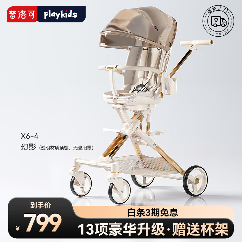 playkids 普洛可 遛娃神器可折叠推车 X6-4 ￥539