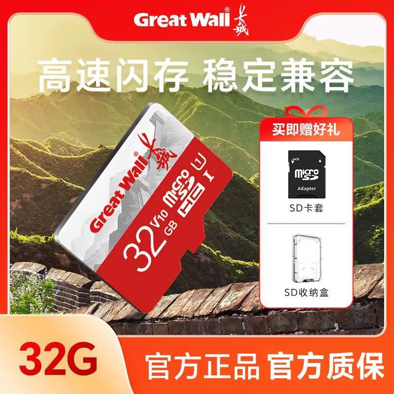 长城 官方内存卡32g行车记录仪专用存储卡摄像头监控手机高速tf卡 21.84元 - 线报酷
