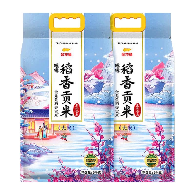 金龙鱼 下拉享特价 金龙鱼臻选稻香贡米整箱装 东北大米香糯入魂 5kg*2 48.36