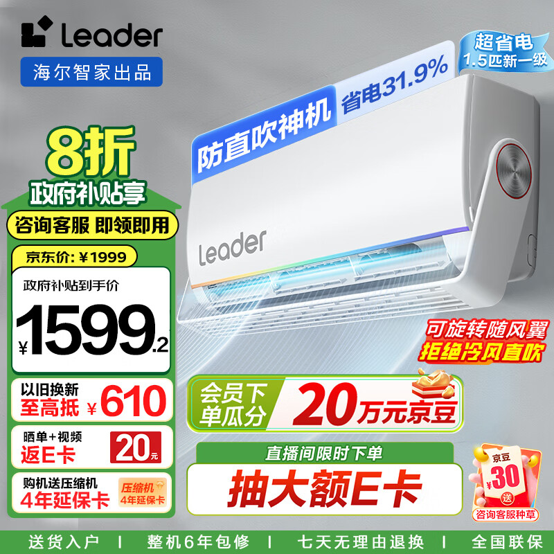 Leader 旋翼系列 KFR-35GW/05MUE81TU1 新一级能效 壁挂式空调 1.5匹 ￥1538.82